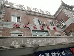 -泉州市鲤城区图书馆