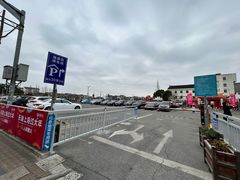 -新场古镇-停车场