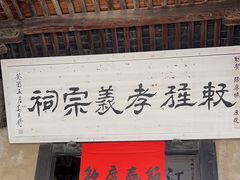 -江南第一家