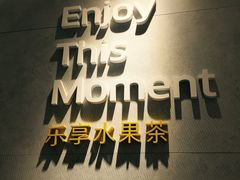 -YO!TEA有茶(科兴科学园店)