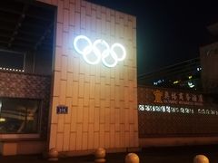 -福建省奥林匹克体育中心-体育馆
