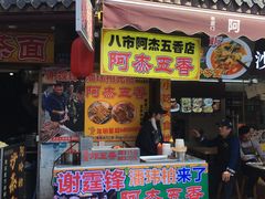 门面-老闽味沙茶面·姜母鸭(传承35年曾厝垵店)