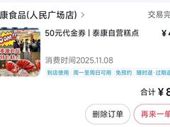 -泰康食品(南京东路店)