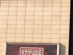 -好乐迪KTV(紫荆广场店)