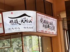 -鹅掂·大岭山烧鹅