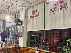 -老鼎万春卤菜(五代传承创始老店)