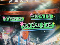 -大学城夜市