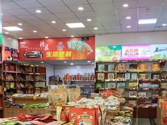 -重庆特产超市(渝北总店)
