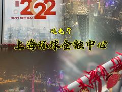 -上海环球金融中心云端足球盛典