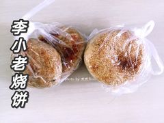 -李小老烧饼(常营民族家园店)