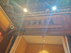-农耕记·湖南土菜(观澜福城天虹店)
