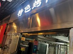 -东四民芳餐厅(世茂工三店)