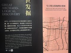 -马王堆汉墓遗址