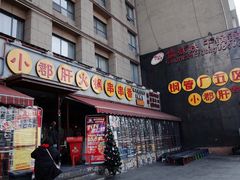 门面-钢管厂歆瑞源油卤串串香(春熙路太古里店)