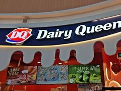 -DQ·蛋糕·冰淇淋(阜盛道店)