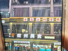 -徽州美食(三十年老店)