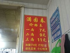 -满园春(胜利街店)