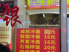 -西塔大冷面(市府大路店)