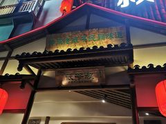 门面-筱爷叔·上海传统手工菜(玉树路店)