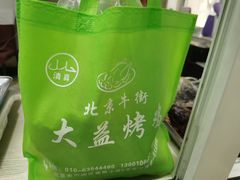 -大益烤鸡