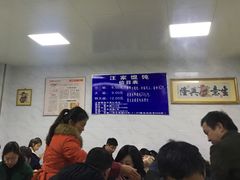 -汪家馄饨(集庆路店)