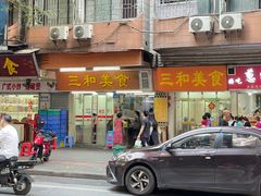 -三和美食(西华路店)