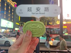-采芝斋(延安路店)
