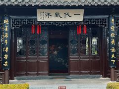 -梅园