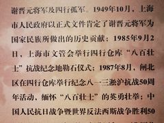 -上海四行仓库抗战纪念馆