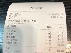 -井上家(大兴街店)