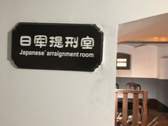 -青岛德国监狱旧址博物馆