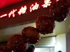 -邓记新一代糖油果子(四川煤管局供销公司职工宿舍店)