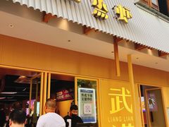 门面-靓靓蒸虾·头牌蒸虾(雪松路总店)