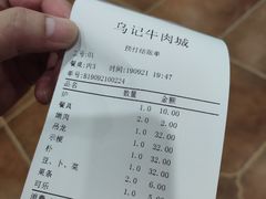 账单-乌记鲜活牛肉城(金砂东路店)
