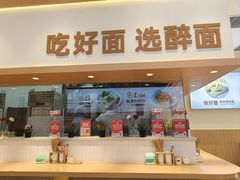 -醉面(西铁营万达店)