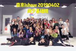 点击看大图 -ISHOW爱秀爵士舞蹈