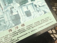 -珠海圆明新园