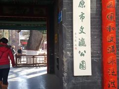 -文瀛公园