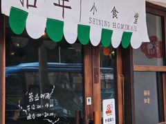-拾年