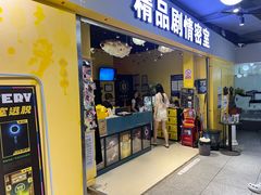 -谜盒子奇幻密室(南屏店)