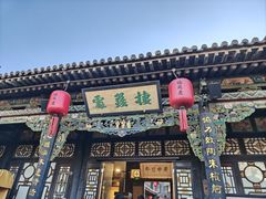 -协同庆钱庄博物馆