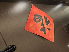 -沼津港精致料理·寿喜烧·烧鸟(龙湖南桥天街日料榜单店)