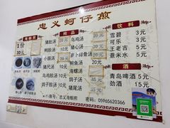 -忠义蚵仔煎