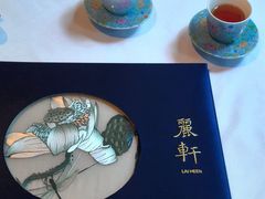 -广州富力丽思卡尔顿酒店·丽轩·粤菜