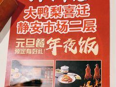 -大鸭梨烤鸭(左家庄店)