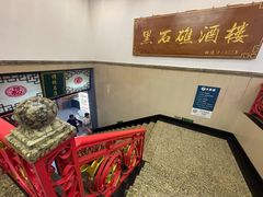 -黑石礁酒楼·海鲜(黑石礁店)