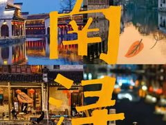 -南浔古镇