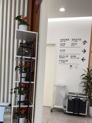 -和颜一美轻医美连锁