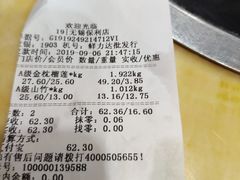 账单-鲜力达果品批发直销(无锡保利香槟店)