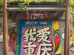 -黄桷坪涂鸦艺术街